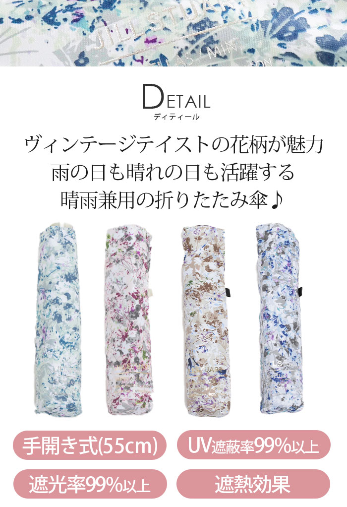 JILL STUART（ジルスチュアート） 日傘 折りたたみ傘 晴雨兼用 雨傘
