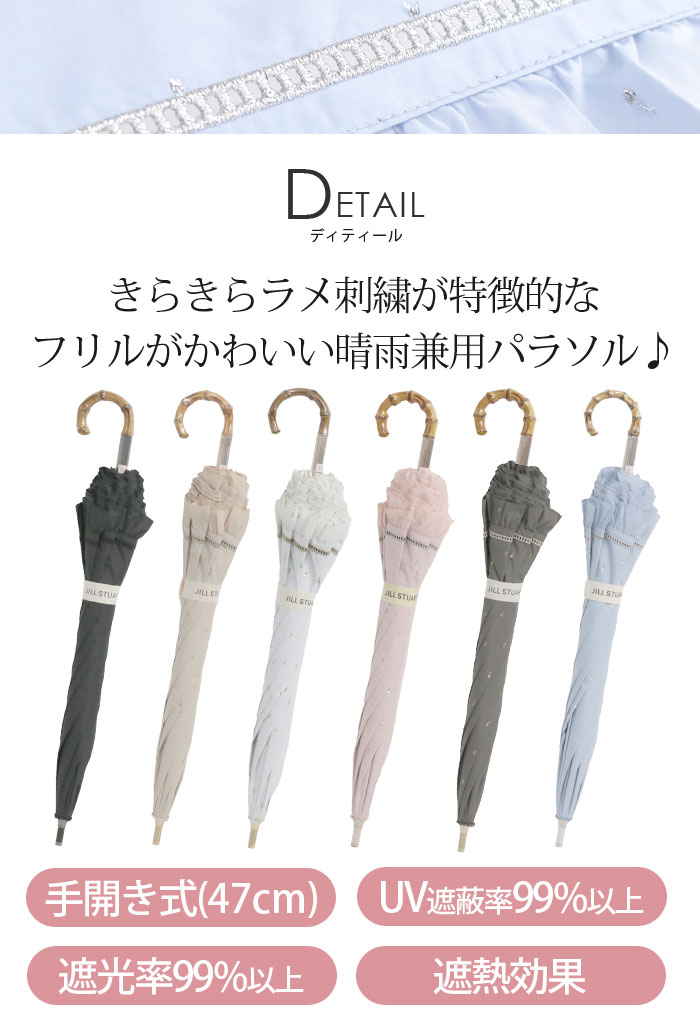 JILL STUART 傘 長傘 レディース ジル スチュアート 晴雨兼用