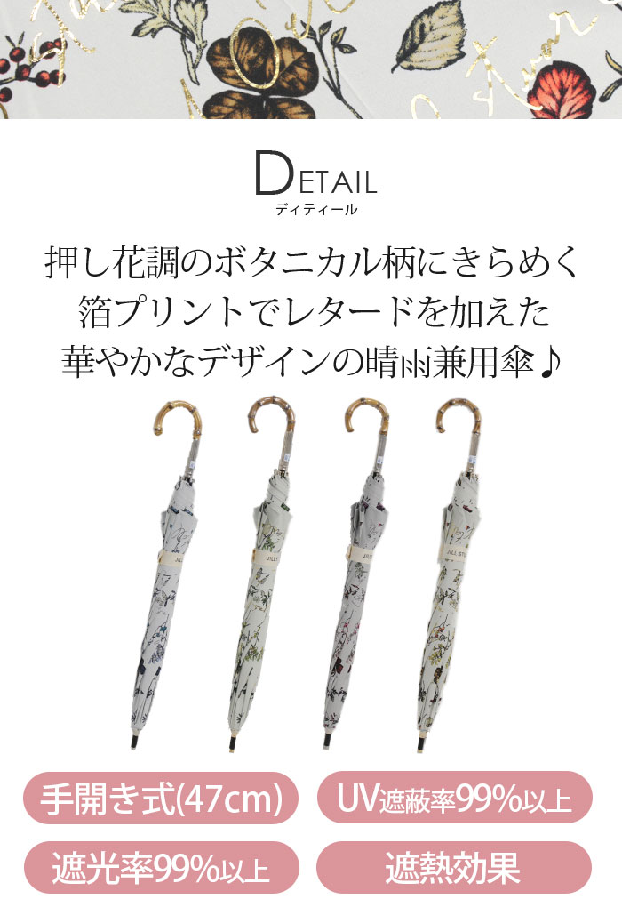 新品ジル スチュアート 一級遮光傘 晴雨兼用 長傘 雨傘 ボタニカル柄 ワンギー JILL STUART（ジル スチュアート）】 ボタニカルプリント晴雨