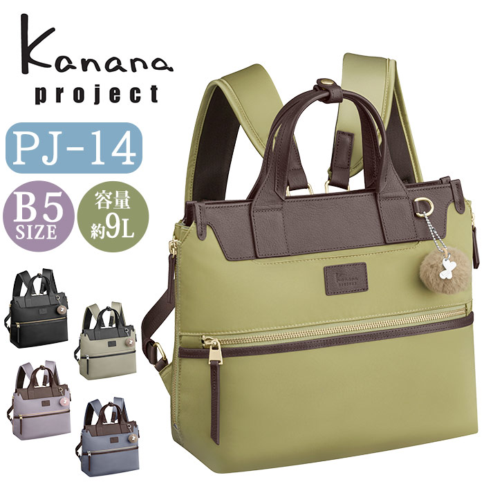 カナナリュック カナナ プロジェクト リュック Kanana project