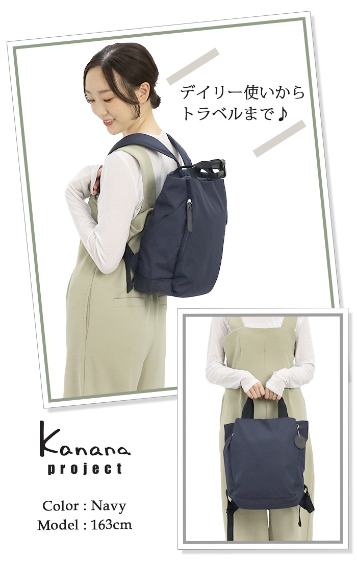 カナナリュック リュック カナナプロジェクト コレクション Kanana