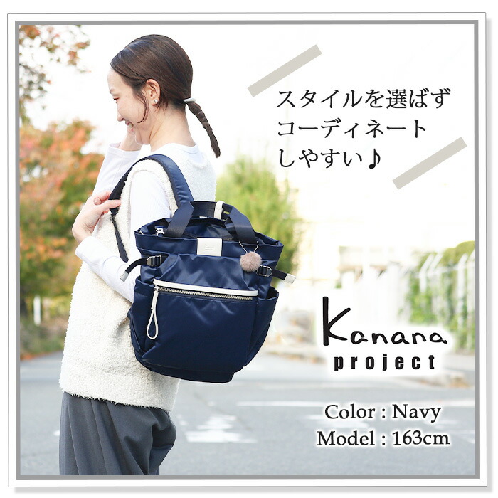カナナリュック リュック カナナ プロジェクト コレクション Kanana