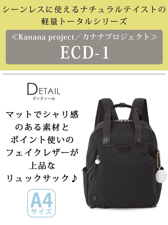 カナナリュック ≪SALE 30％OFF≫ カナナ プロジェクト リュック