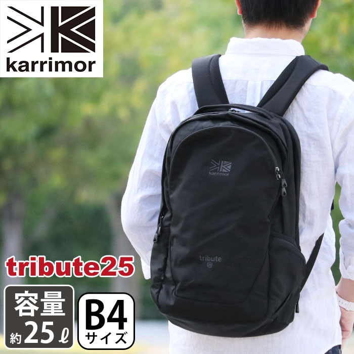 カリマー karrimor リュック tribute 25 正規品 リュックサック 