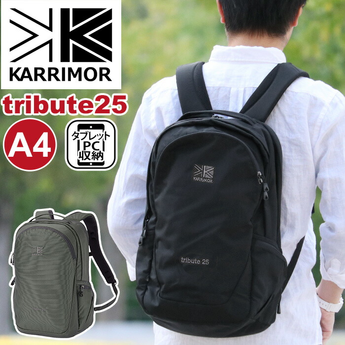 karrimor カリマー リュック tribute 25 正規品 リュックサック バック