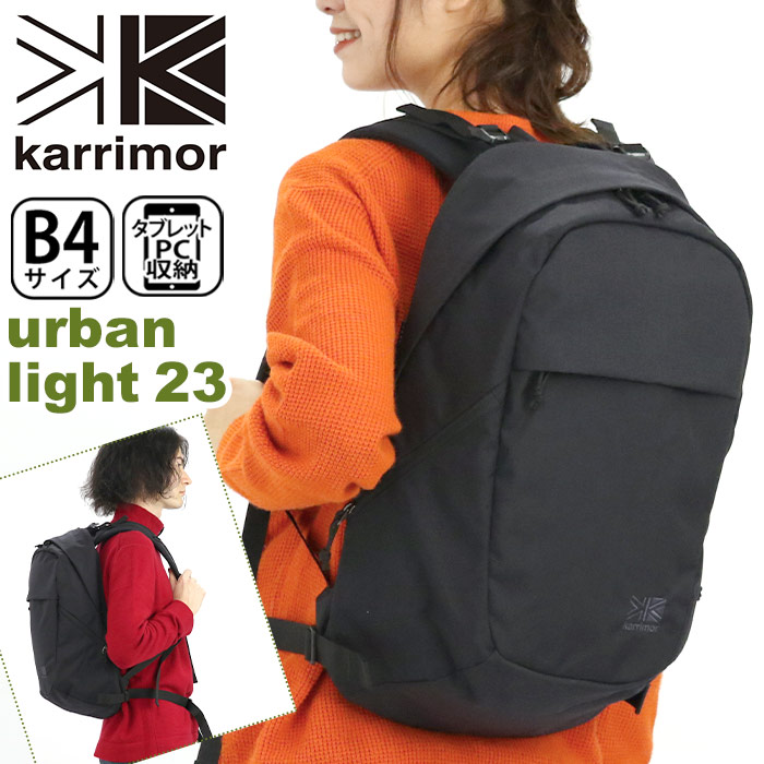カリマー karrimor リュック urban light 23 正規品 メンズ レディース 