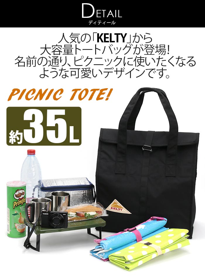 KELTY（ケルティ） 【SALE 28%OFF】 KELTY PICNIC TOTE ピクニック
