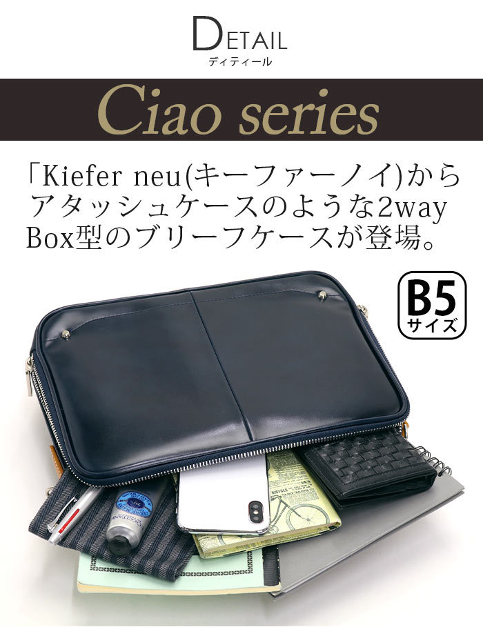 ブリーフケース キーファーノイ Kiefer neu ブリーフ Ciao チャオ ミニ