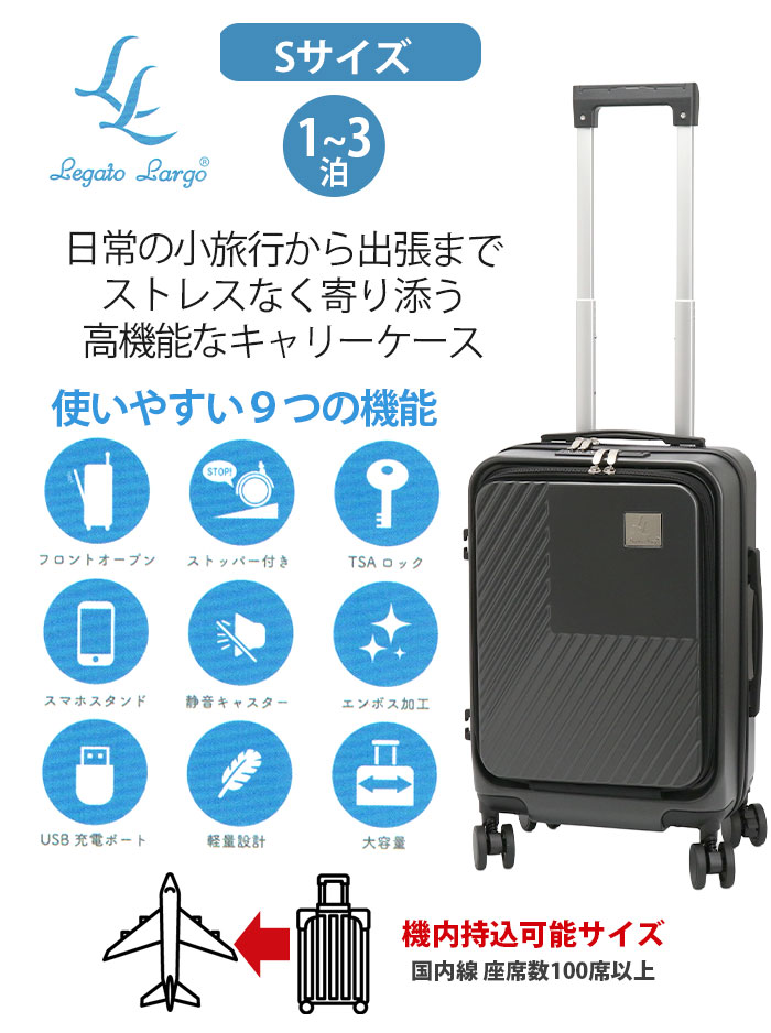 LegatoLargo レガートラルゴ スーツケース Sサイズ 機内持込 キャリー