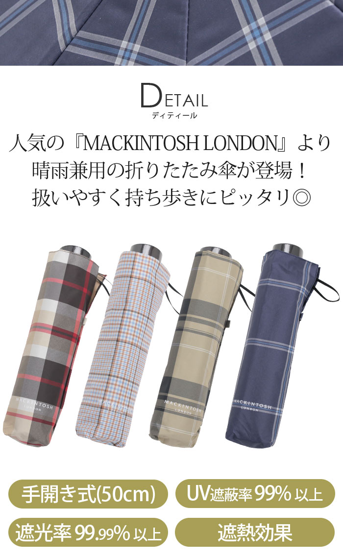 MACKINTOSH LONDON（マッキントッシュ ロンドン） 傘 晴雨兼用