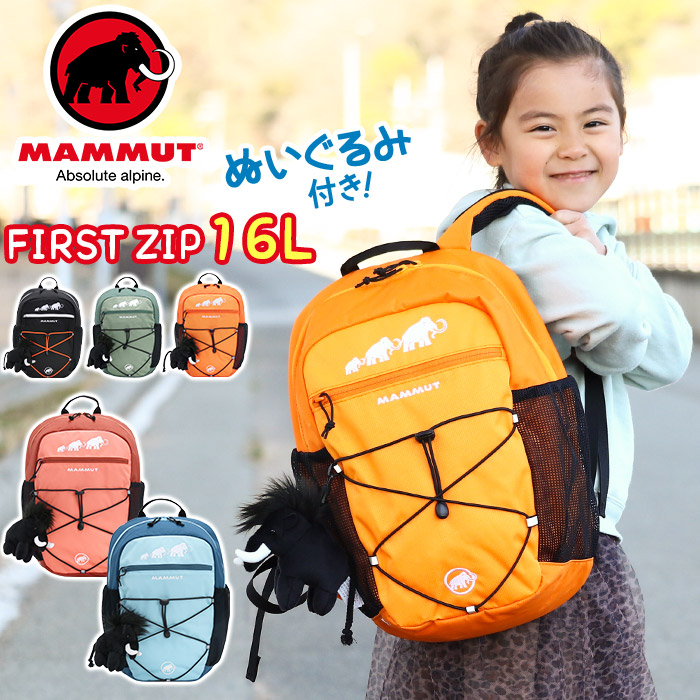 バックパック デイパック マムート MAMMUT リュック キッズ 女子 男子 16L 正規品 子供 リュックサック ハーネス キッズバッグ  キッズリュックサック