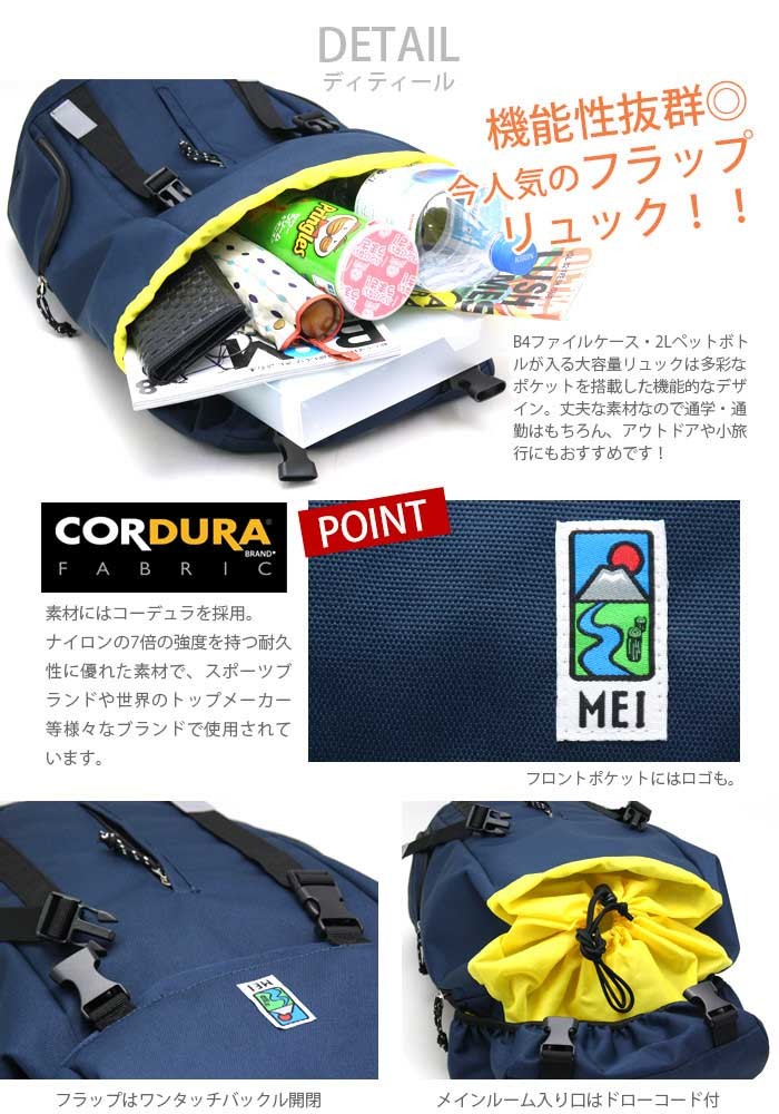 MEI リュックサック MEI リュック メイ 大容量 エムイーアイ 通学リュック