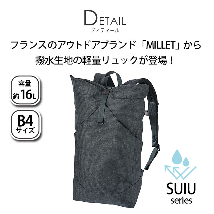 MILLET ミレー リュックサック SUIU 16 スイウ 翠雨 レディースモデル