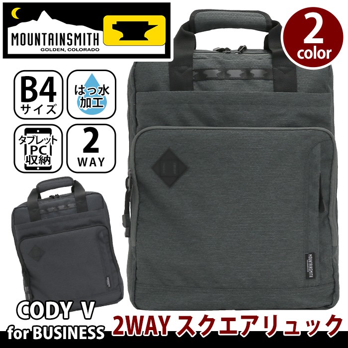 マウンテンスミス MOUNTAINSMITH 2way スクエアリュック ビジネスバッグ 2wayバッグ リュック リュックサック おしゃれ :  mountainsmith-021 : バッグ&リュックの通販Bellezza - 通販 - Yahoo!ショッピング