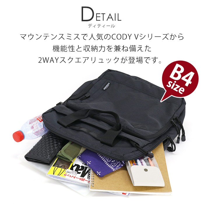 マウンテンスミス MOUNTAINSMITH 2way スクエアリュック ビジネス 