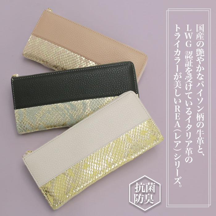 ELEGROW 長財布 エレグロウ 財布 REA レア L字ファスナー LF 束入れ