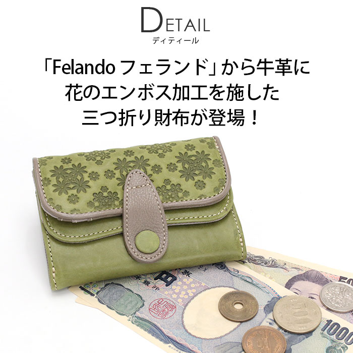 Felando 三つ折り財布 フェランド 財布 かぶせ Sandra サンドラ