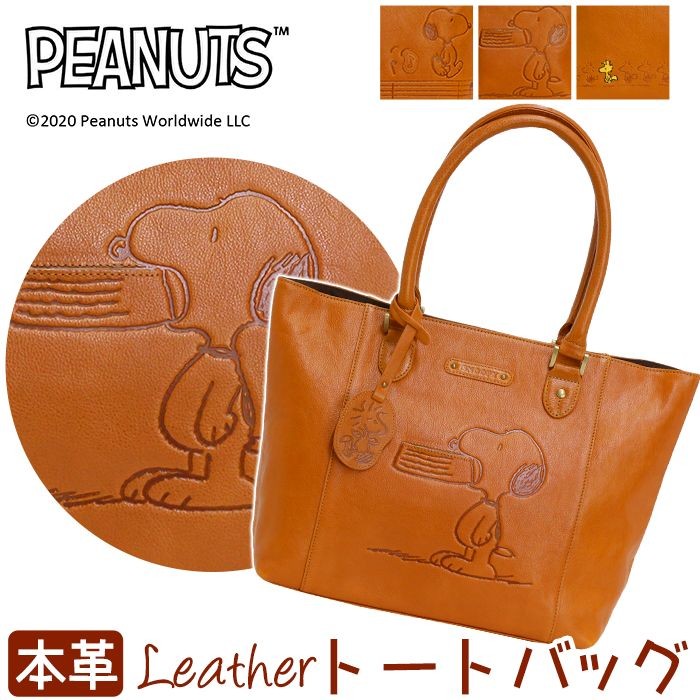 スヌーピー ブラウン トートバッグ　革　本革 SNOOPY トートバッグ レディース かわいい PEANUTS ピーナッツ