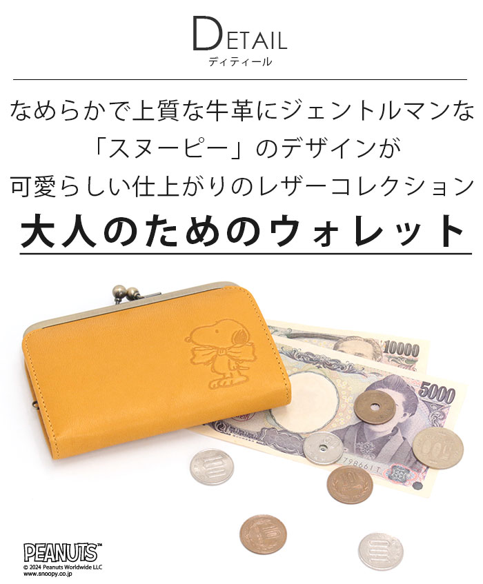 SNOOPY（スヌーピー） PEANUTS ピーナッツ 小銭入れ 財布 がま口