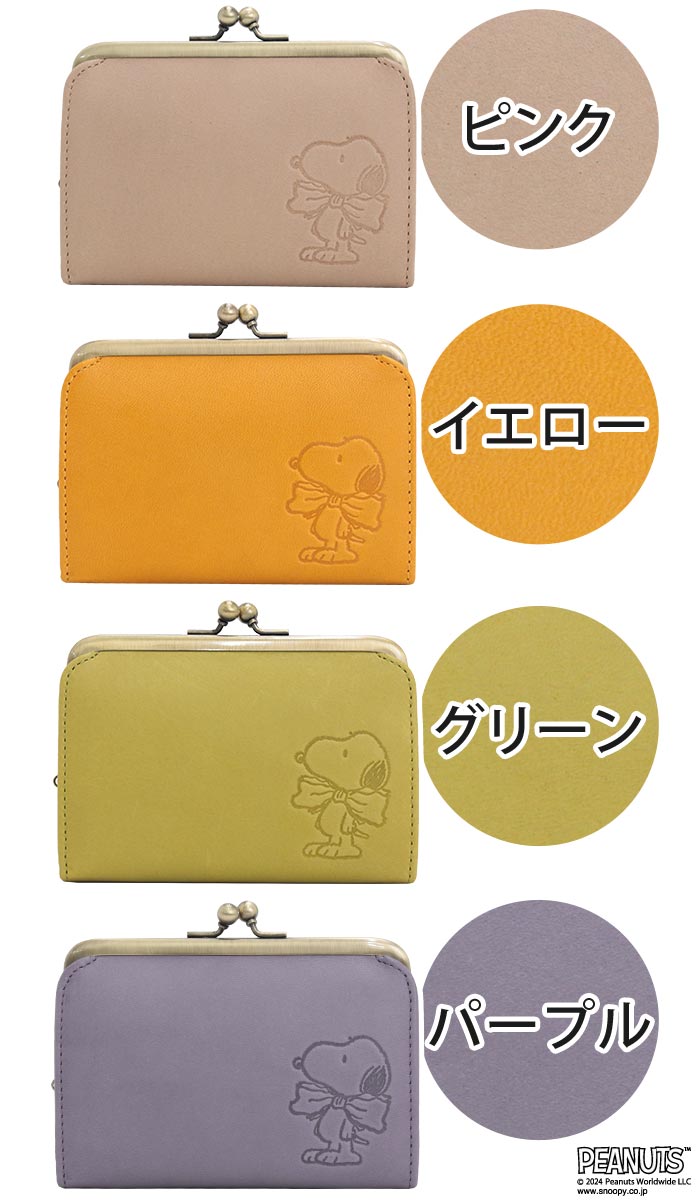 SNOOPY（スヌーピー） PEANUTS ピーナッツ 小銭入れ 財布 がま口