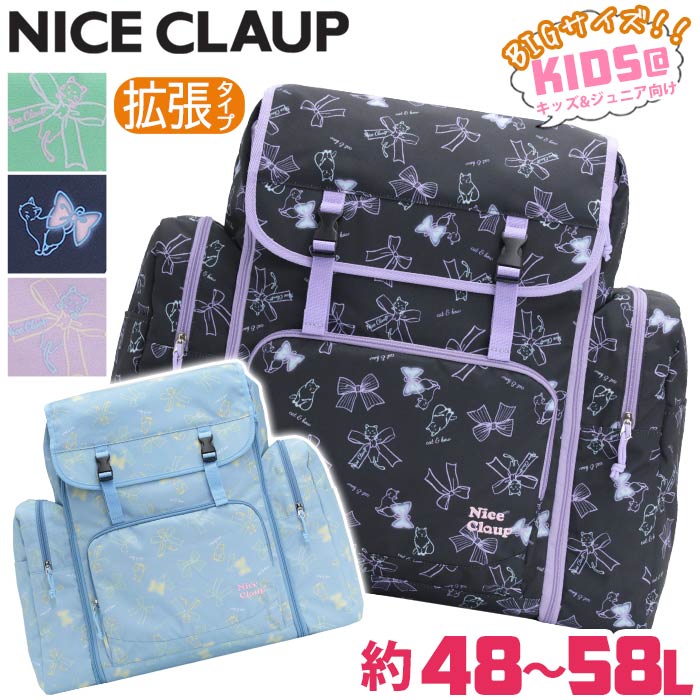 NICE CLAUP ナイスクラップ サブリュック 女の子 大容量