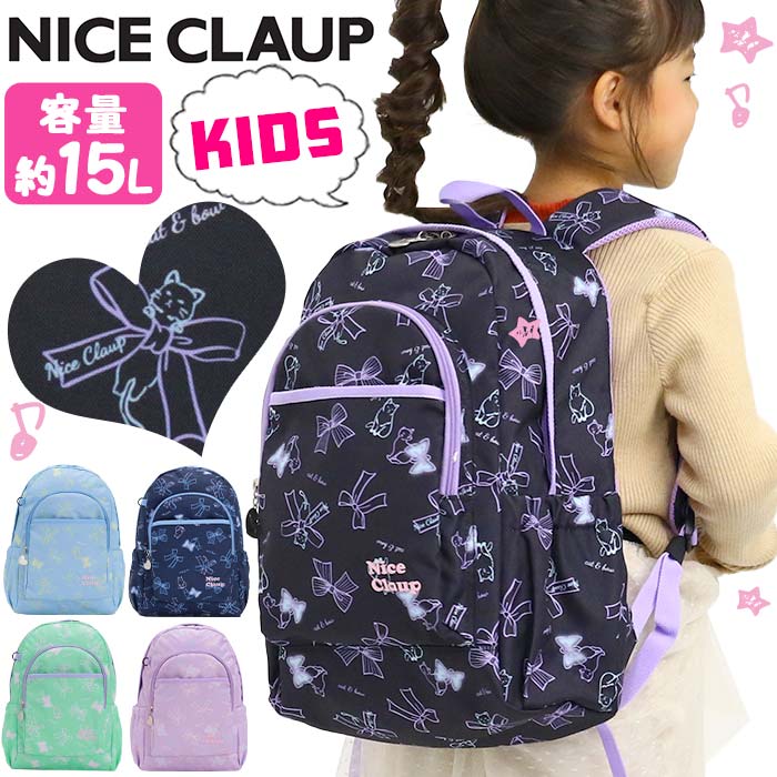 NICE CLAUP ナイスクラップ リュック 女の子 キッズリュック