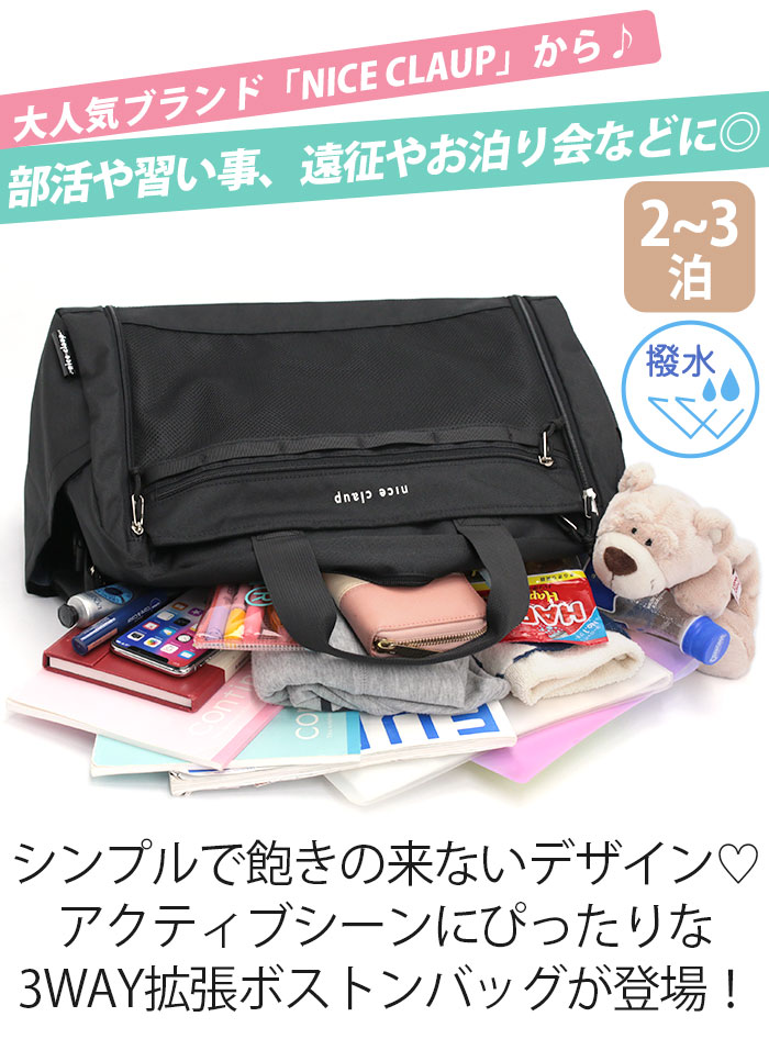 NICE CLAUP（ナイスクラップ） ボストンバッグ ボストン 2WAY 3WAY