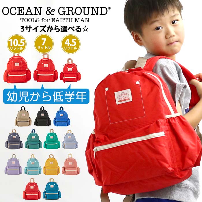 Ocean&Ground（オーシャンアンドグラウンド） リュック キッズ 男の子