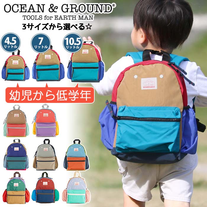 リュック オーシャンアンドグラウンド キッズ 女の子 女子 キッズリュック 子供リュックサック OCEAN ＆ GROUND キッズバッグ デイパック  DAYPACK : ocean-003 : バッグ&リュックの通販Bellezza - 通販 - Yahoo!ショッピング