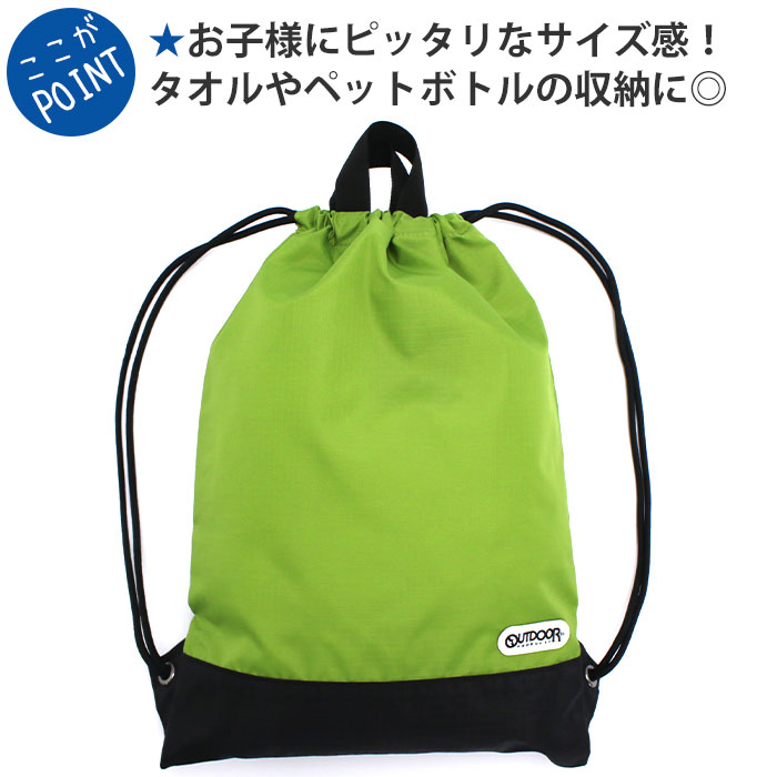 OUTDOOR PRODUCTS アウトドアプロダクツ ナップサック キッズ