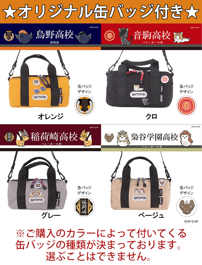 OUTDOOR PRODUCTS（アウトドアプロダクツ） ハイキュー!! ミニボストン