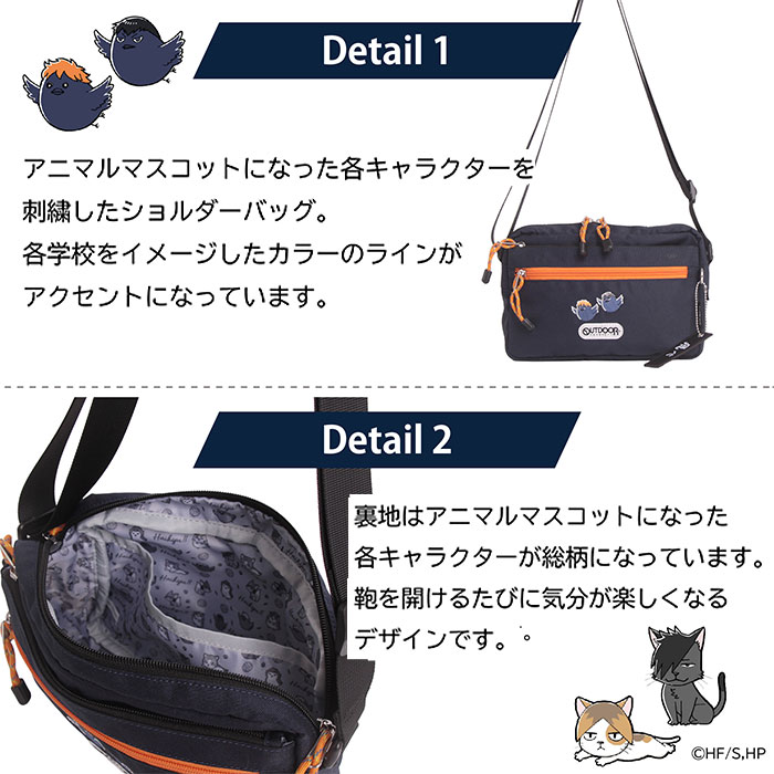 【新品・未使用】ハイキュー！！原作バラエティバッグ　2021 ブランケット　他 OUTDOOR PRODUCTS（アウトドアプロダクツ） 【ノベルティ付き】 ハイ