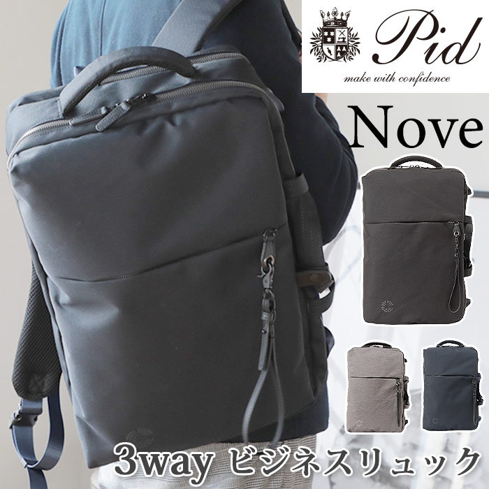 P.I.D メンズ ビジネスリュック ピーアイディー ノーヴェ 3way