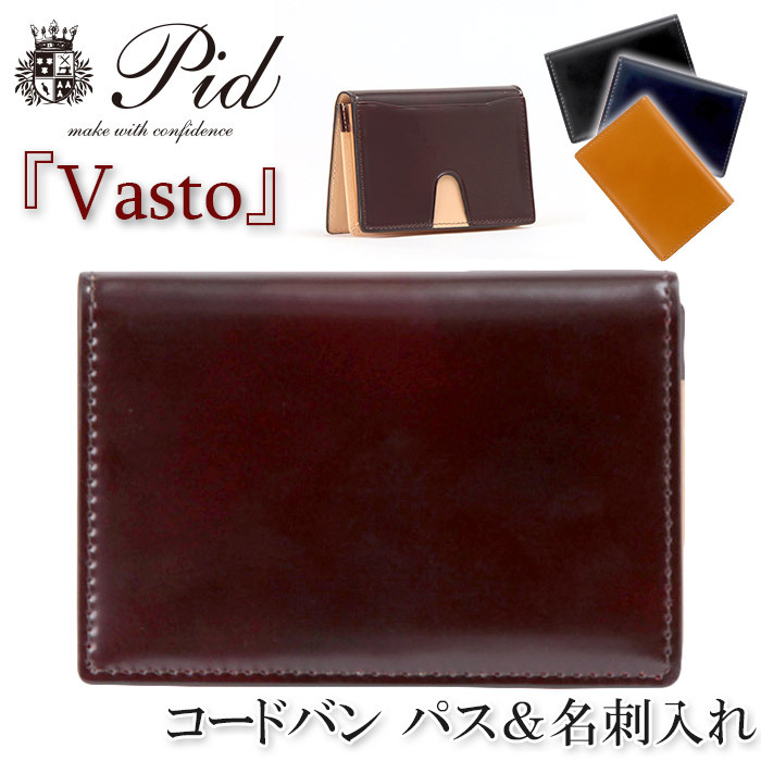 美品　P.i.d ピーアイディー　コートバン　ウォレット　ケース　カード P.I.D メンズ 名刺入れ ピーアイディー カードケース コードバン ヌメ