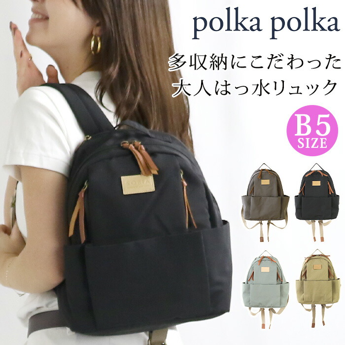 polka polka（ポルカポルカ） リュックサック 多収納 大人 リュック