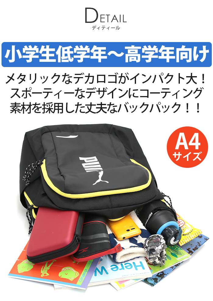 PUMA（プーマ） リュック リュックサック 男の子 20L キッズ キッズ