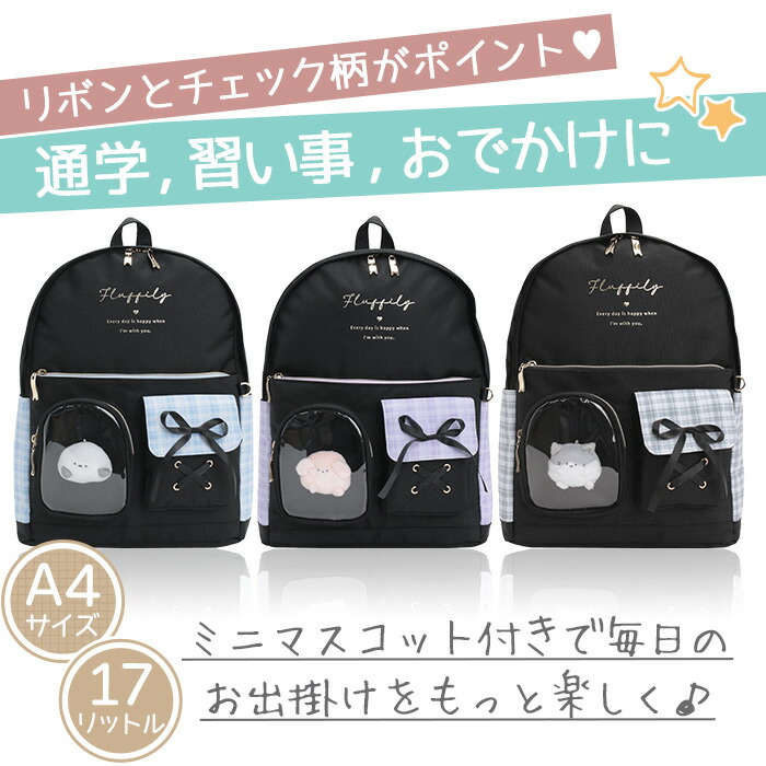 リュックサック Coboca+ ポリ ぷくぴと デイパック 17L A4 ぬいぐるみ
