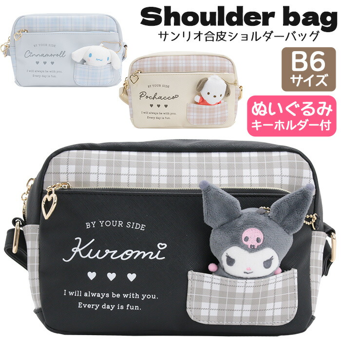 新品　サンリオ　ショルダーバッグ sanrio クロミ キッズフラップショルダーバッグ : サンリオ