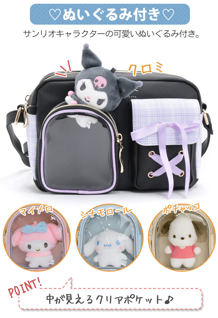 sanrio（サンリオ） ショルダーバッグ 斜め掛け クロミ マイメロディ