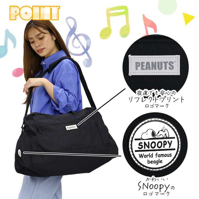 SNOOPY（スヌーピー） ピーナッツ ボストンバッグ PEANUTS SNOOPY 大