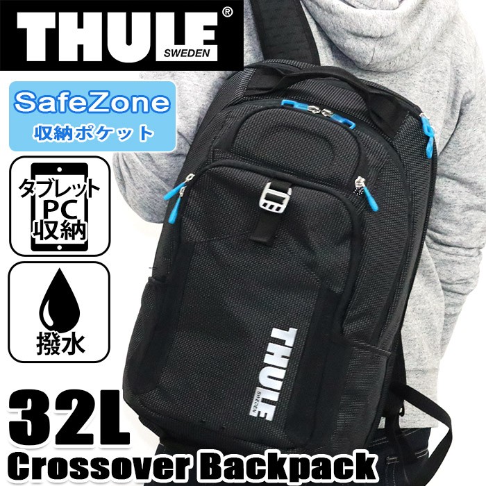 リュックサック THULE スーリー デイパック リュック 大容量 バック