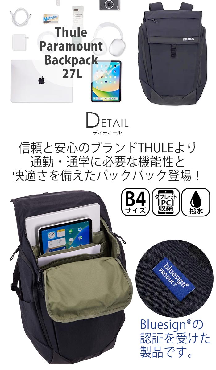 THULE スーリー Paramount パラマウント Backpack 27L リュック