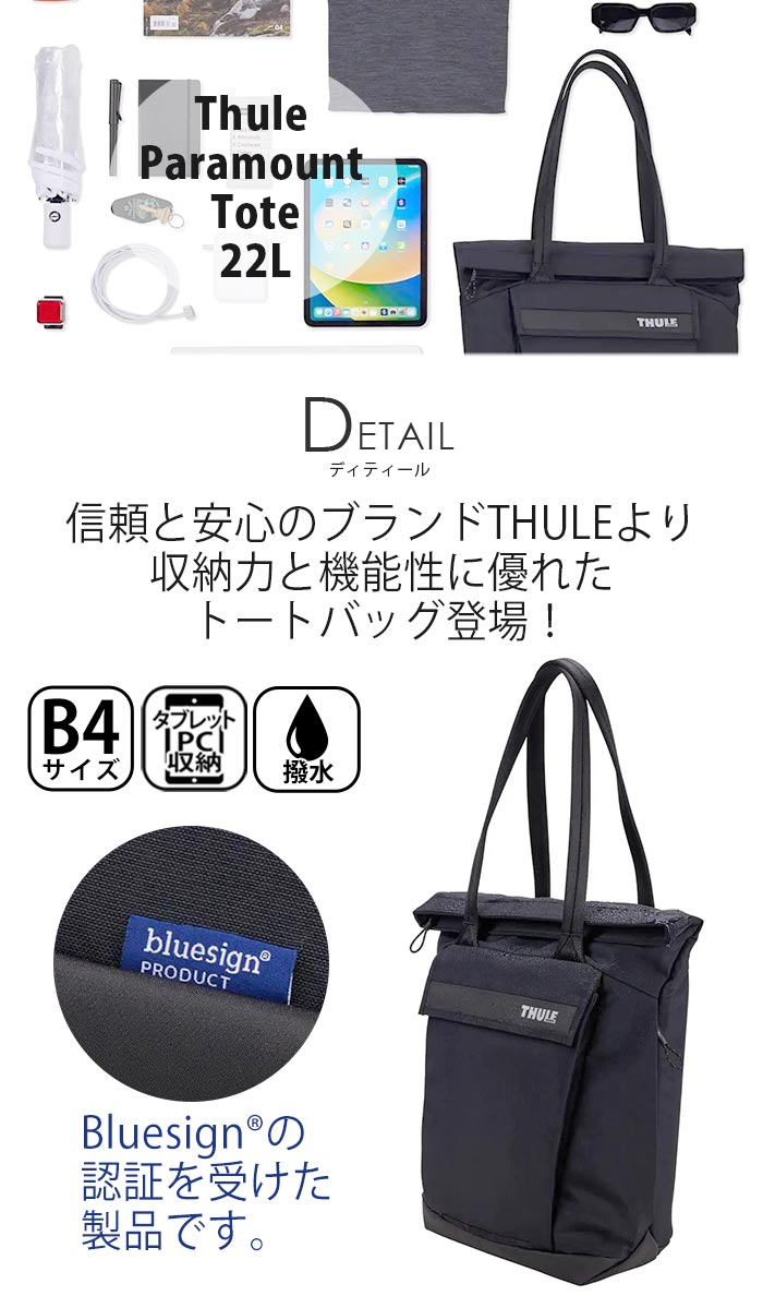 THULE スーリー Paramount パラマウント Tote 22L トートバッグ