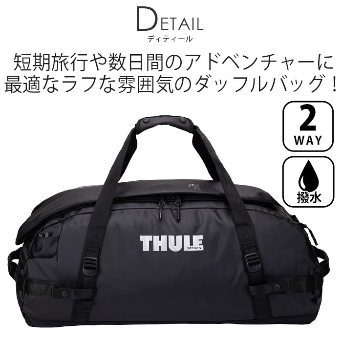 THULE スーリー ボストンバッグ Chasm Duffel 70L ダッフル