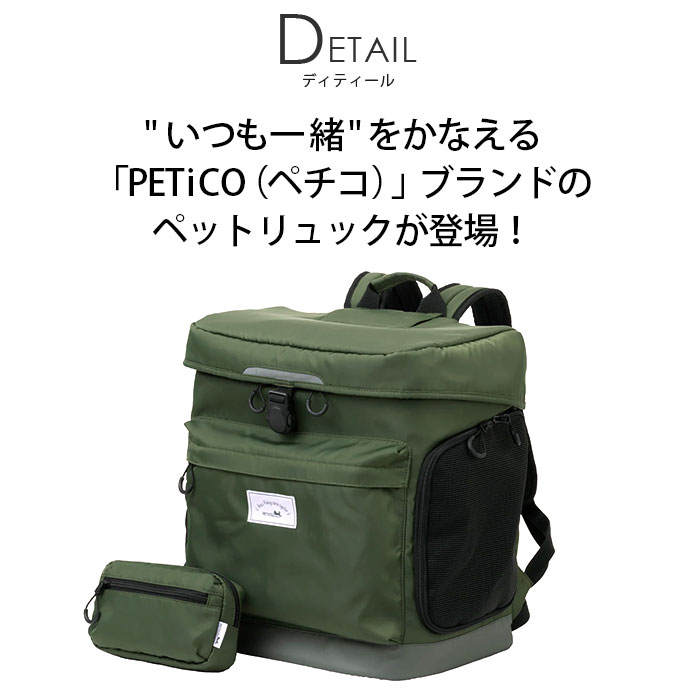 PETiCO hug リュックサック ペチコ ペットリュック ペットキャリー 移動ケース キャリーバッグ リュックキャリー 犬 猫 小型犬 お出かけ  旅行 通院 : ts-3002 : バッグ&リュックの通販Bellezza - 通販 - Yahoo!ショッピング