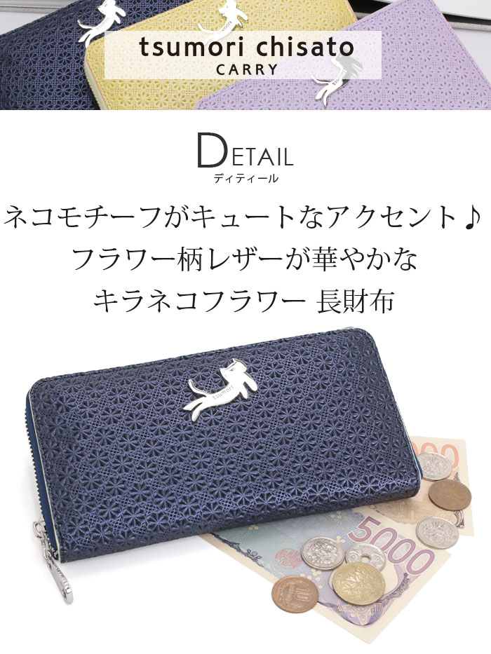tsumori chisato CARRY（ツモリチサトキャリー） ツモリチサト 財布 長 
