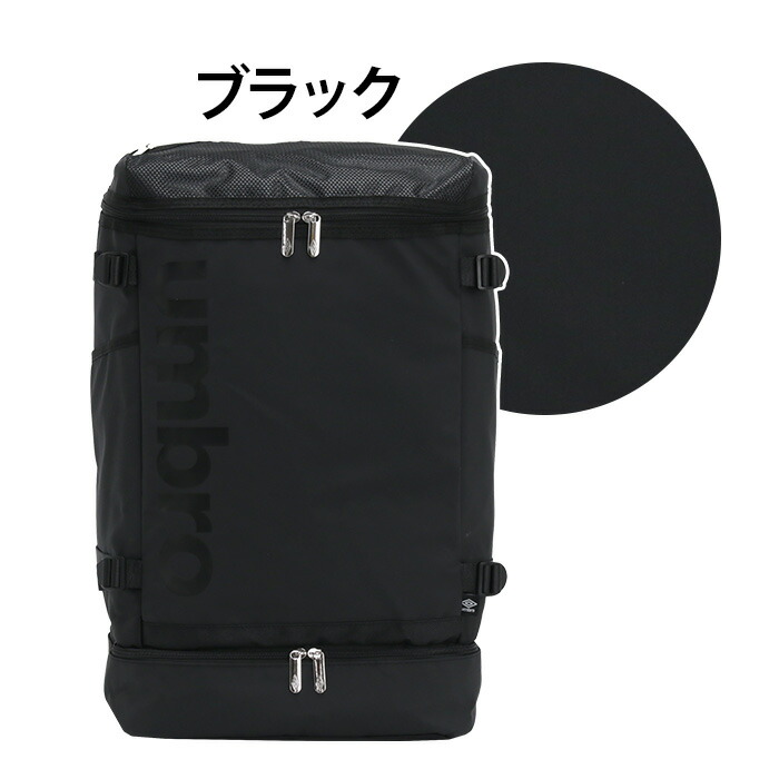 umbro（アンブロ） リュック スクエア 2層 撥水 消臭 シューズポケット