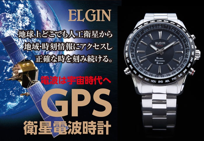 ELGIN（エルジン） ELGIN GPS衛星電波時計 メンズ ウォッチ GPS2000S