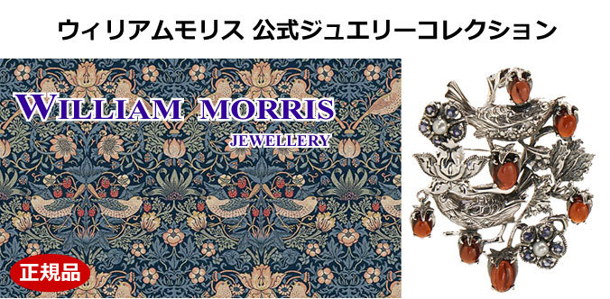 ウィリアムモリス カイヤナイト ブローチ/ペンダント 405C0021TY c0021-ty-ma-3.jpg