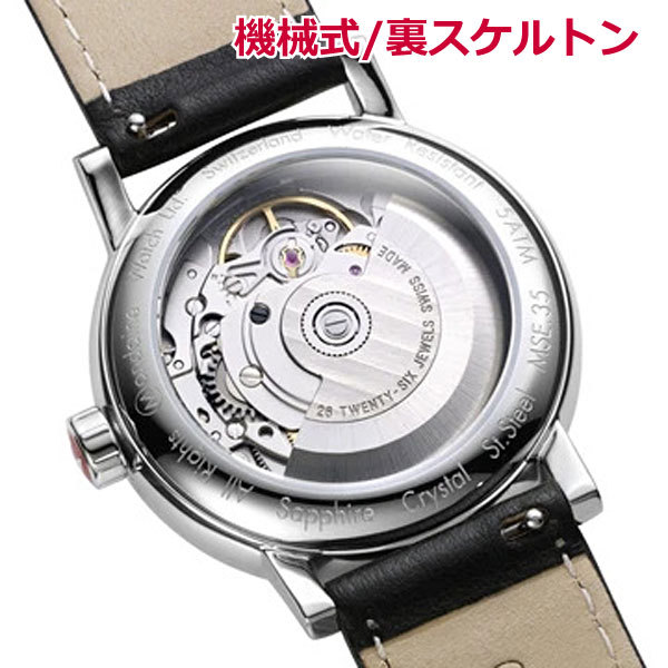 MONDAINE 【日本正規販売店】【モンディーン】 機械式腕時計 スイス